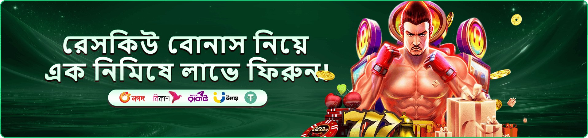 7000bet coin app ডাউনলোড ব্যানার